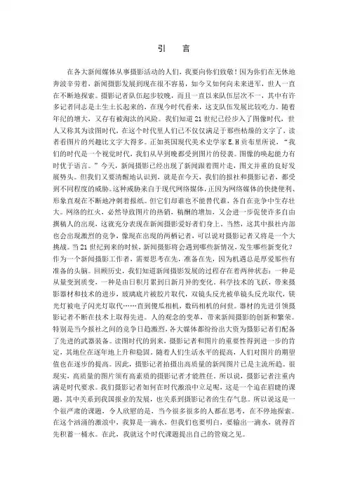 浅析当今新闻摄影发展的状况及带来的思考