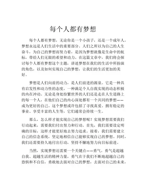 每个人都有梦想