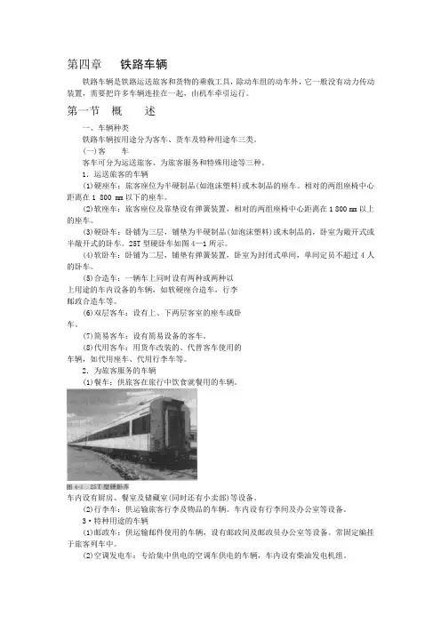 铁道概论(第四章-第六章)