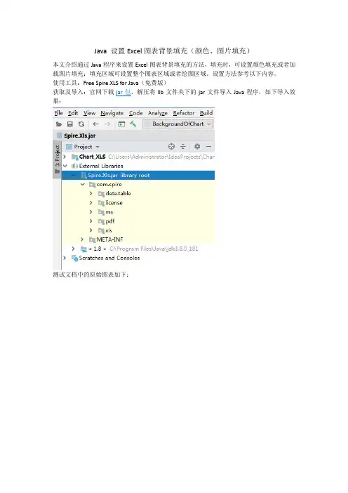 Java 设置Excel图表背景填充(颜色、图片填充)