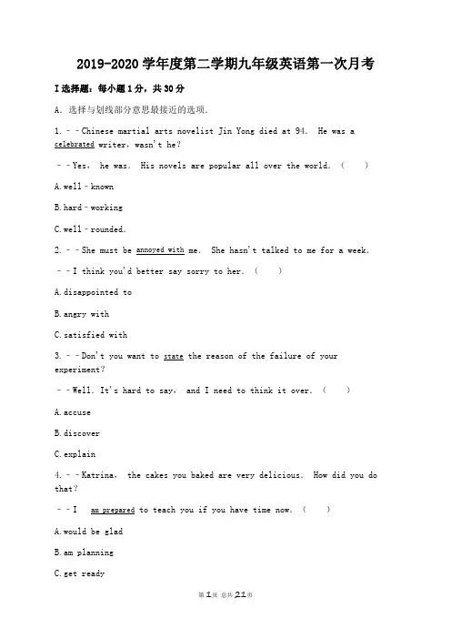 广东省深圳市福田区教科院附中2020届九年级3月云月考英语试题(PDF版,无答案)