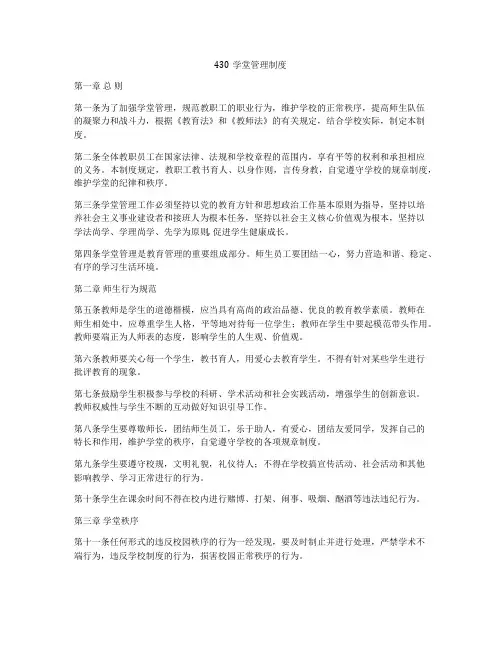 430学堂管理制度