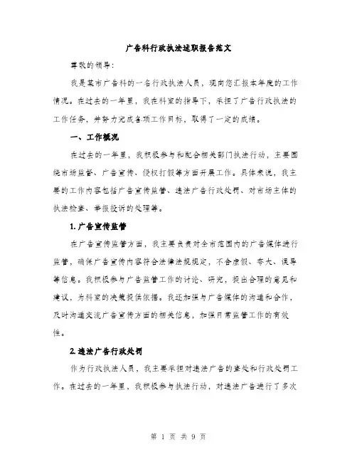 广告科行政执法述职报告范文（2篇）