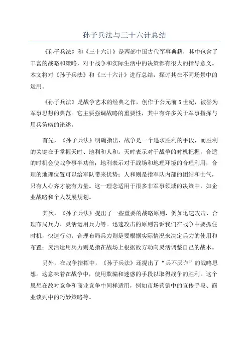 孙子兵法与三十六计总结