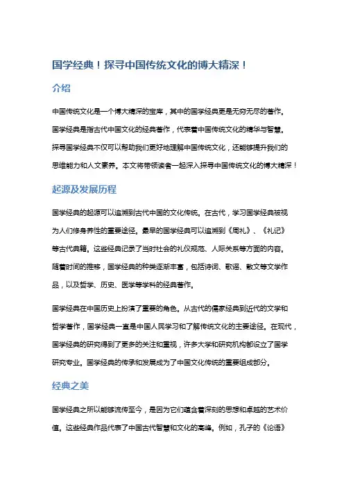 国学经典!探寻中国传统文化的博大精深!