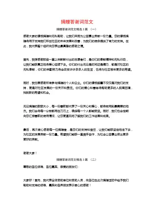 捐赠答谢词范文3篇