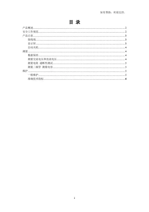 福禄克FLUKE101产品使用需知