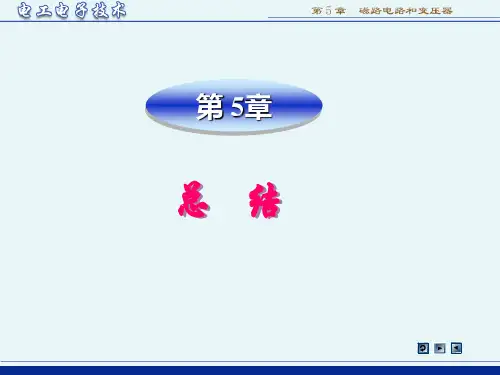 电工电子技术(少学时)(第4版)PPT课件 sum (5)[4页]