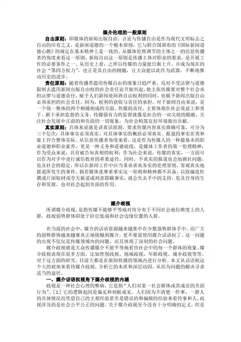 媒介伦理的一般原则