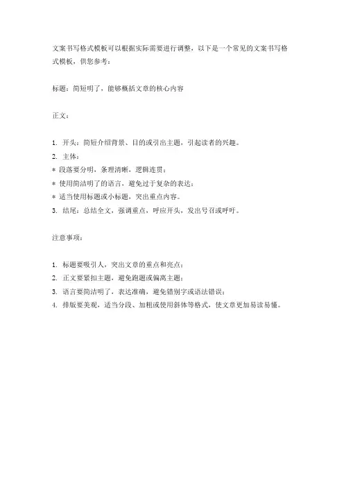 文案书写格式模板