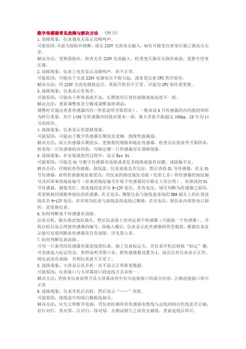 数字传感器常见故障与解决方法
