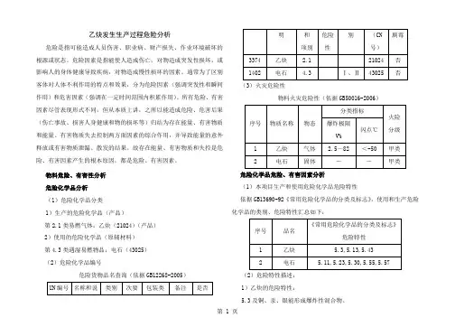 乙炔发生生产过程危险分析