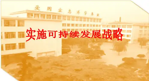 人教版九年级思想品德4.3《实施可持续发展战略》课件(17张PPT)
