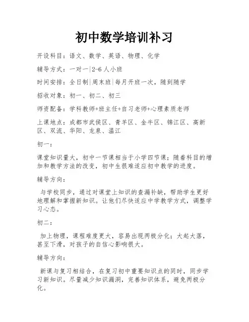 初中数学培训补习
