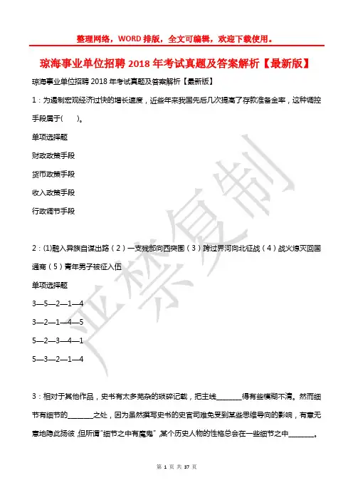 琼海事业单位招聘2018年考试真题及答案解析【2】