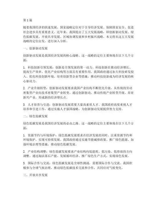五大发展战略定位分析(2篇)