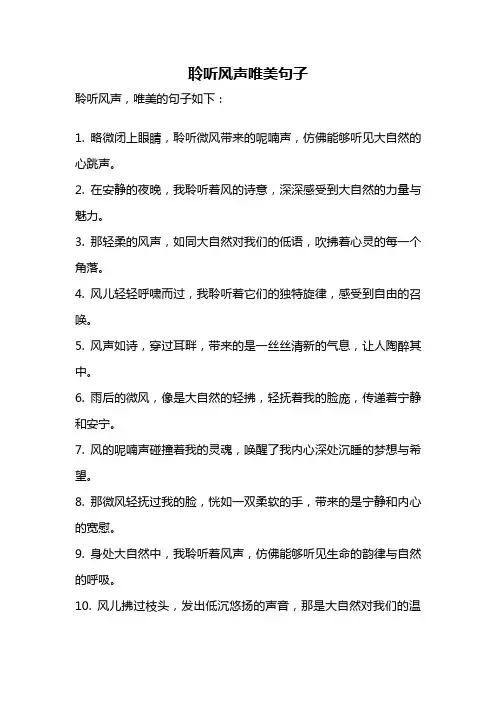 聆听风声唯美句子
