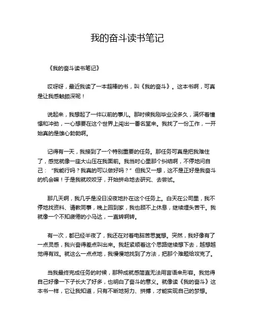 我的奋斗读书笔记