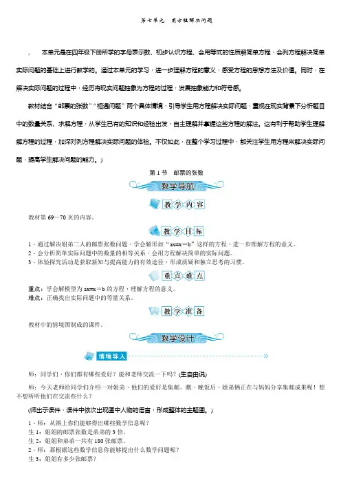 北师版五年级数学下册教案第七单元 用方程解决问题