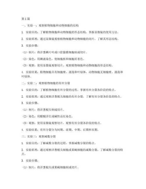 高中生物21个实验总结表(3篇)
