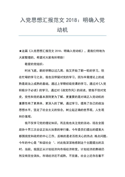 2019年最新4月大学生入党思想汇报范文：爱国心永存思想汇报文档【五篇】