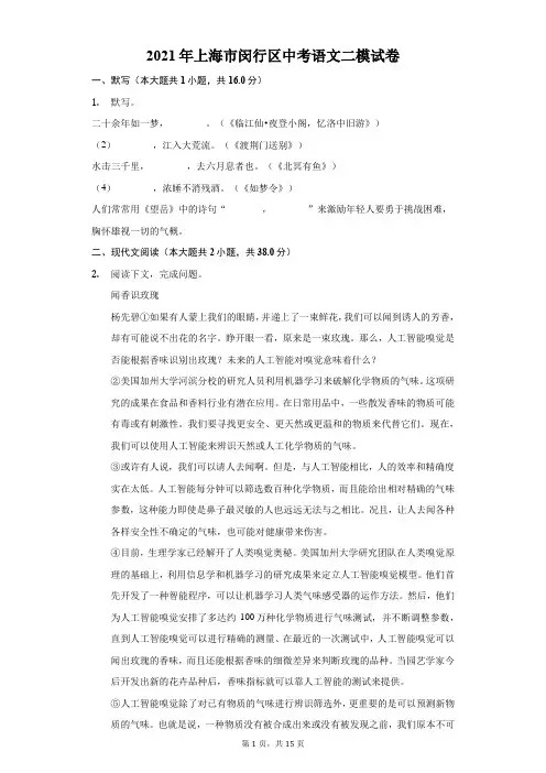 2021年上海市闵行区中考语文二模试卷(附答案详解)