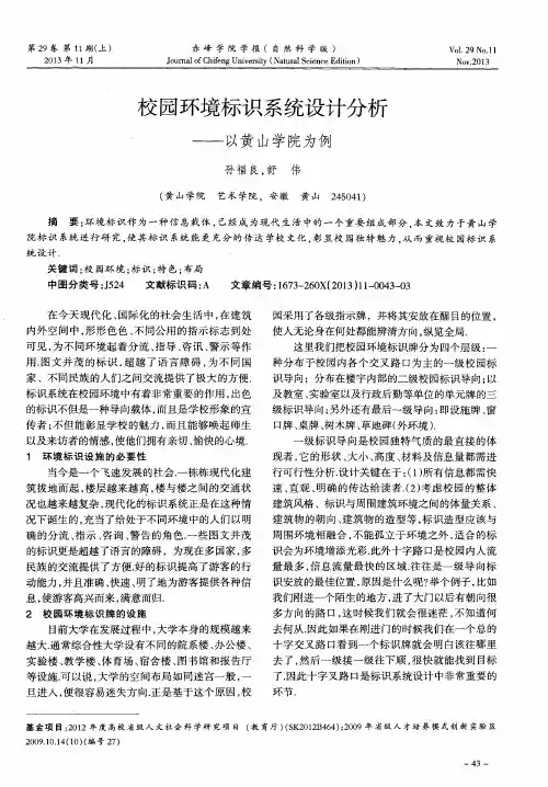 校园环境标识系统设计分析——以黄山学院为例