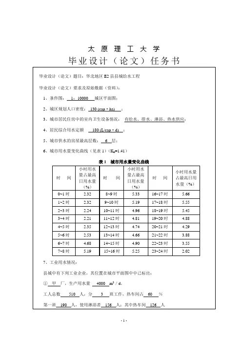 华北地区E2县县城给水工程设计-任务书