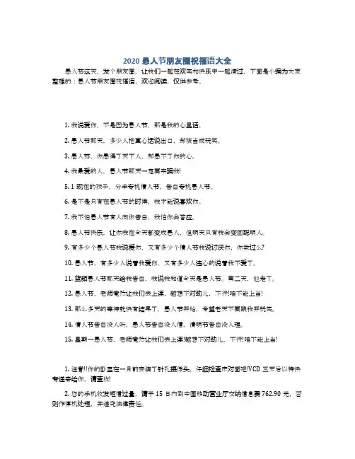 2020愚人节朋友圈祝福语大全