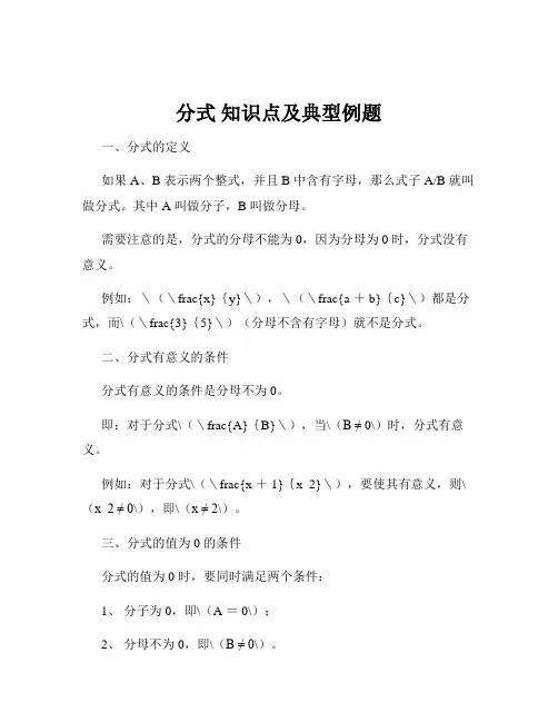分式 知识点及典型例题