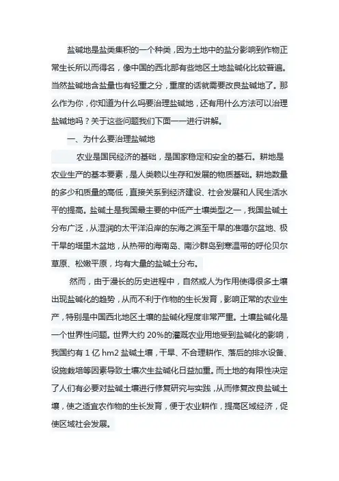 盐碱地治理原因与治理方法