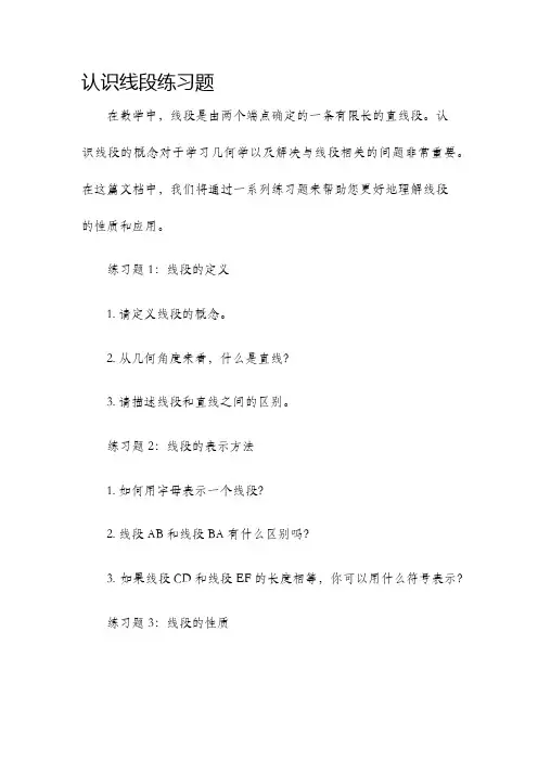 认识线段练习题