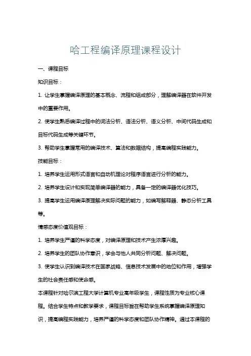 哈工程编译原理课程设计