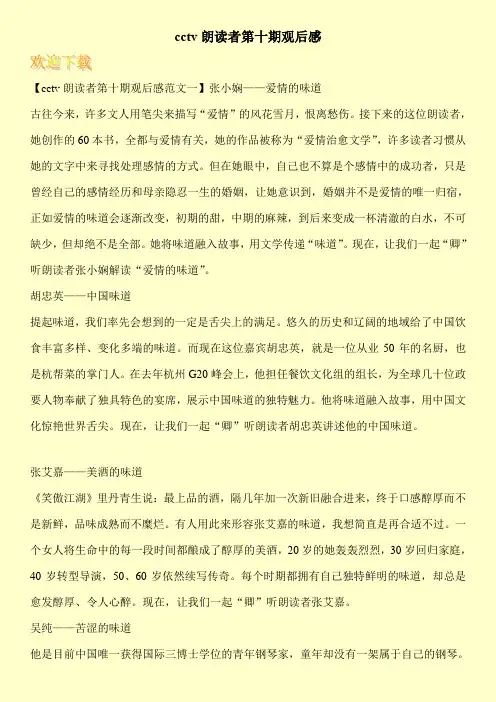 cctv朗读者第十期观后感