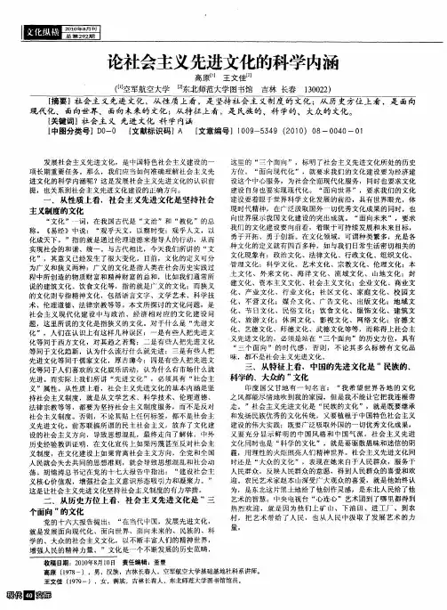 论社会主义先进文化的科学内涵