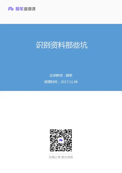 公务员考试资料分析常见陷阱