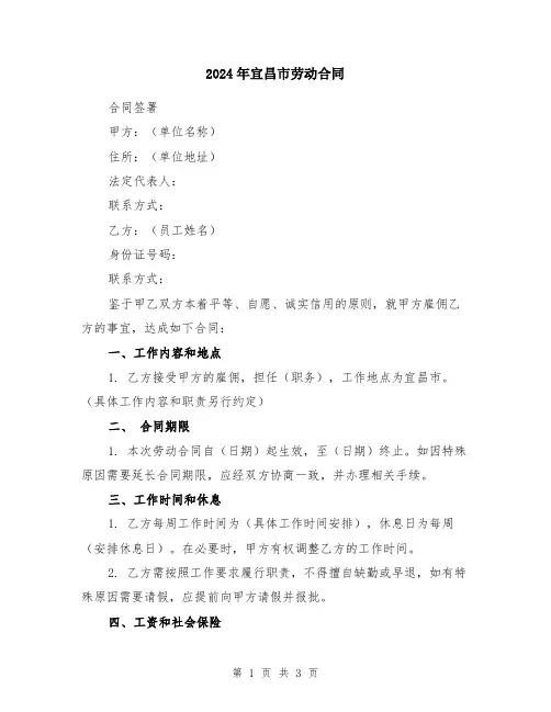 2024年宜昌市劳动合同