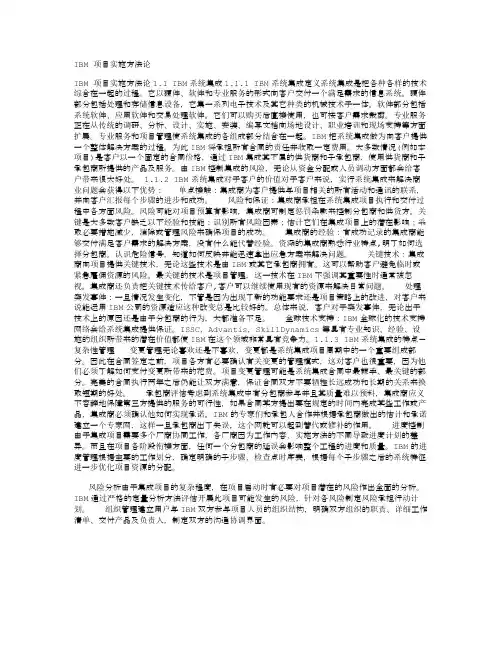 IBM 项目实施方法论