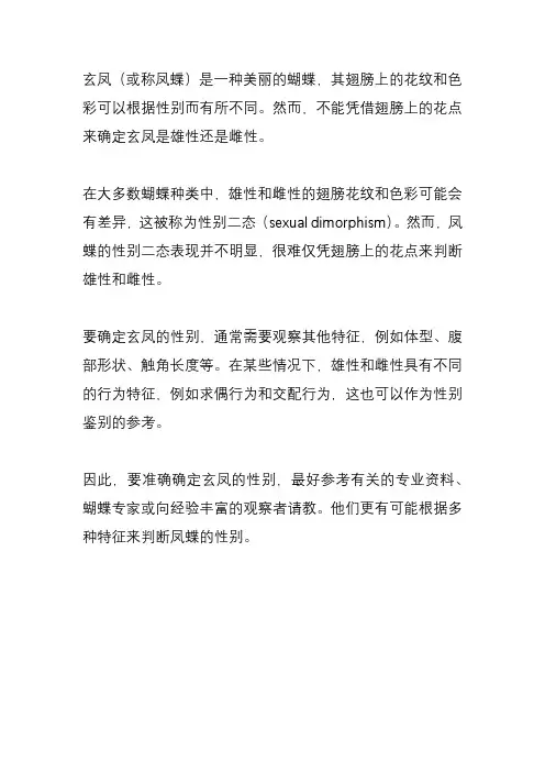 玄凤翅膀下有花点就一定是母的吗？