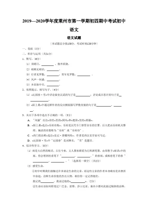 2019—2020学年度莱州市第一学期初四期中考试初中语文