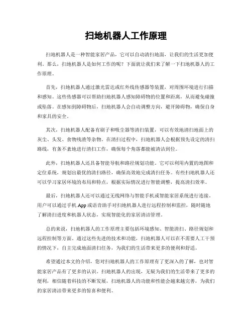 扫地机器人工作原理