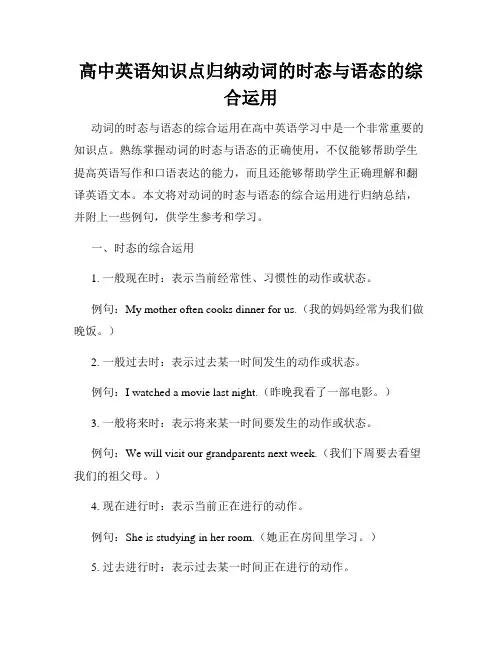 高中英语知识点归纳动词的时态与语态的综合运用