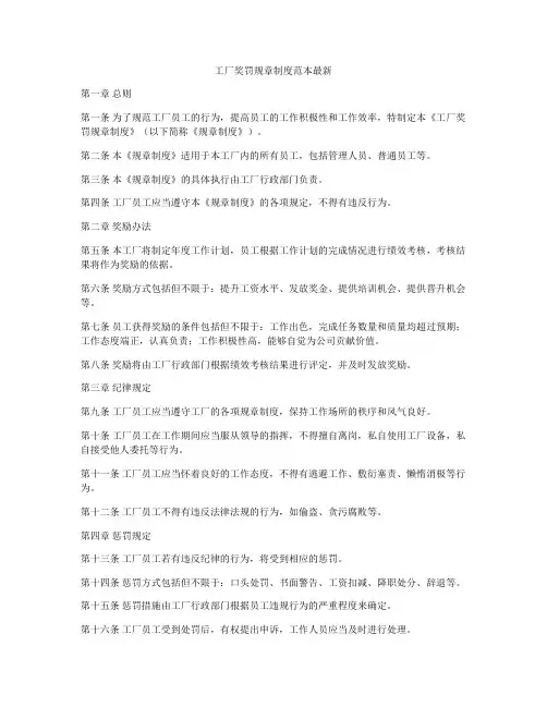 工厂奖罚规章制度范本最新