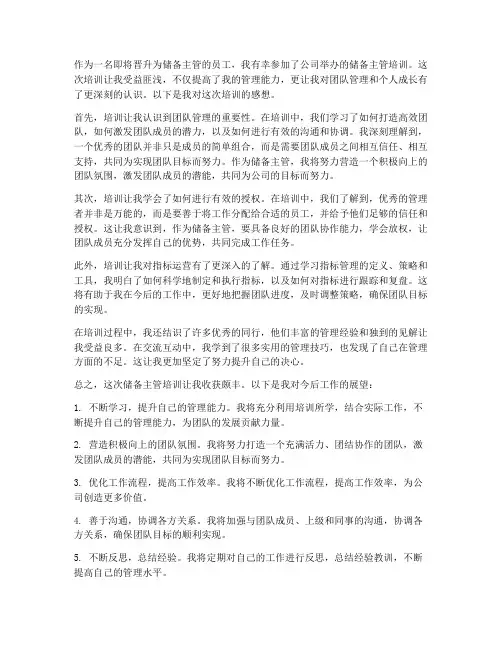 储备主管培训感想
