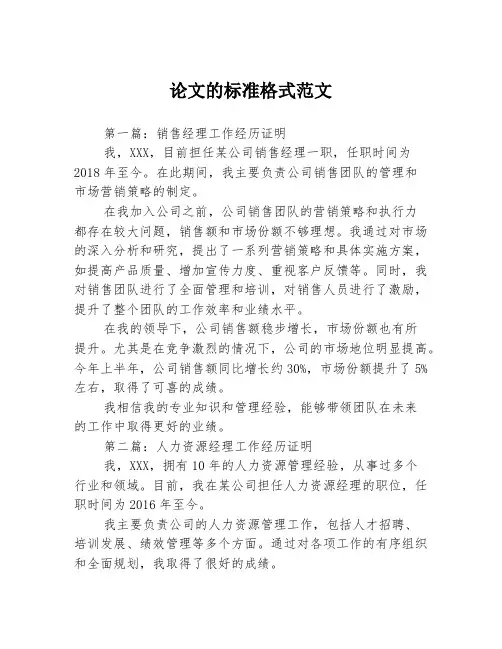 论文的标准格式范文3篇