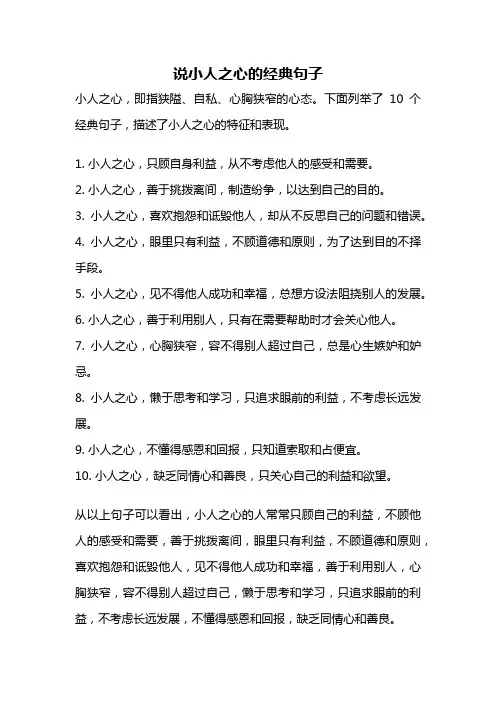 说小人之心的经典句子