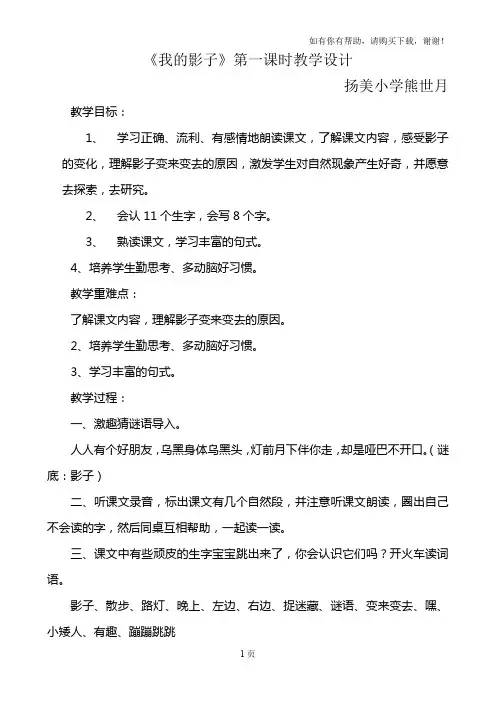 我的影子教学设计
