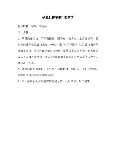 破壁机榨苹果汁的做法