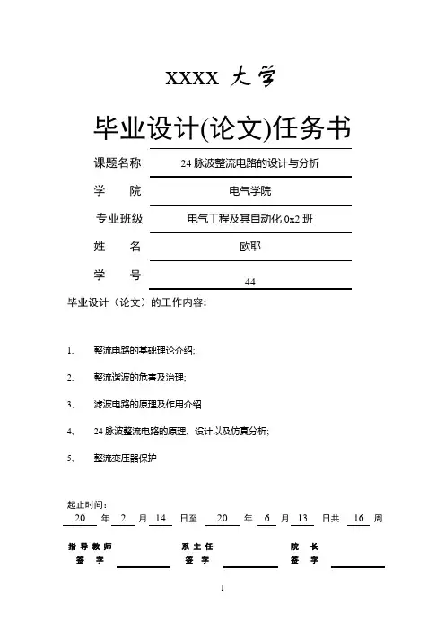 24脉波整流电路的设计与分析