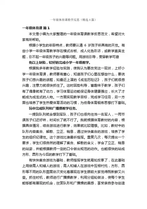 一年级体育课教学反思（精选4篇）